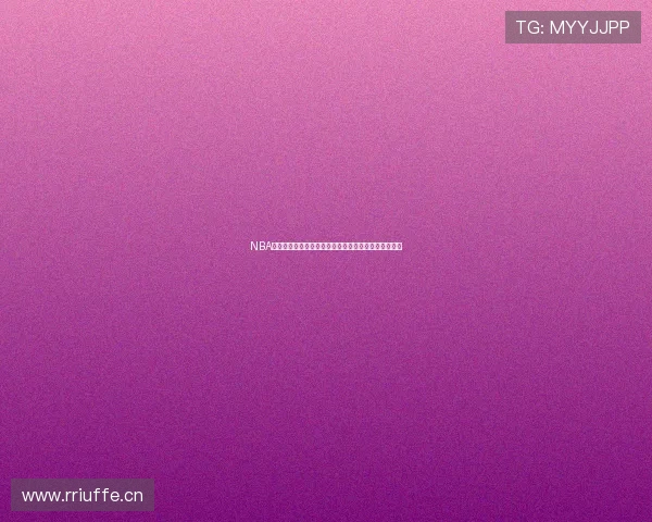 NBA高清直播无插件设置全攻略让你畅享流畅赛事观看体验